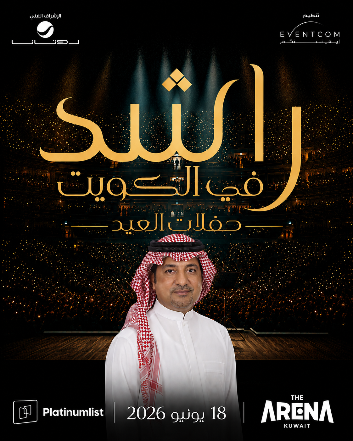 حفل راشد الماجد في الكويت - حفلات العيد